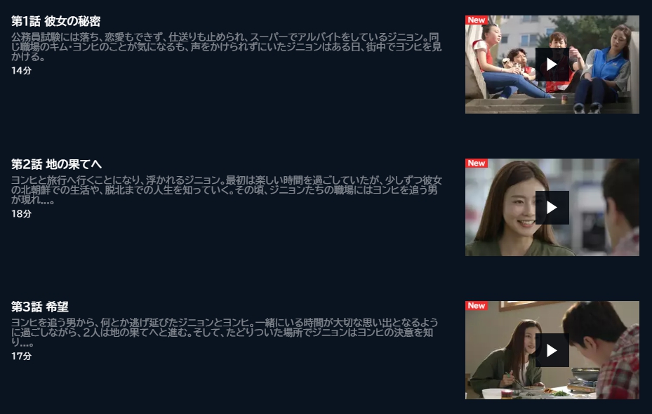 僕が知らなかった世界の君　U-NEXT　話数